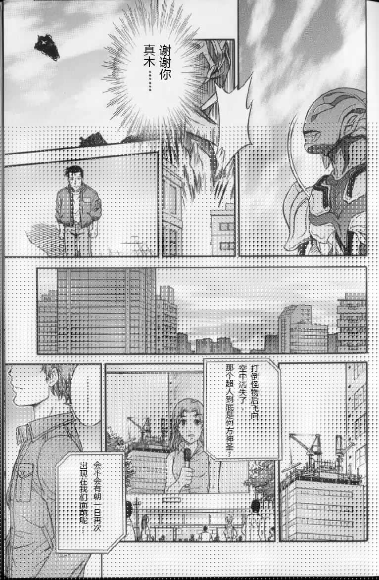 奥特曼THE NEXT韩漫全集-全一卷无删减无遮挡章节图片 