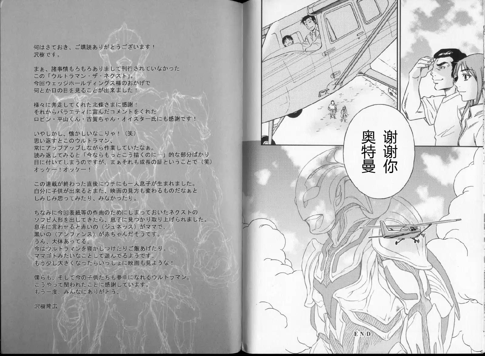 奥特曼THE NEXT韩漫全集-全一卷无删减无遮挡章节图片 