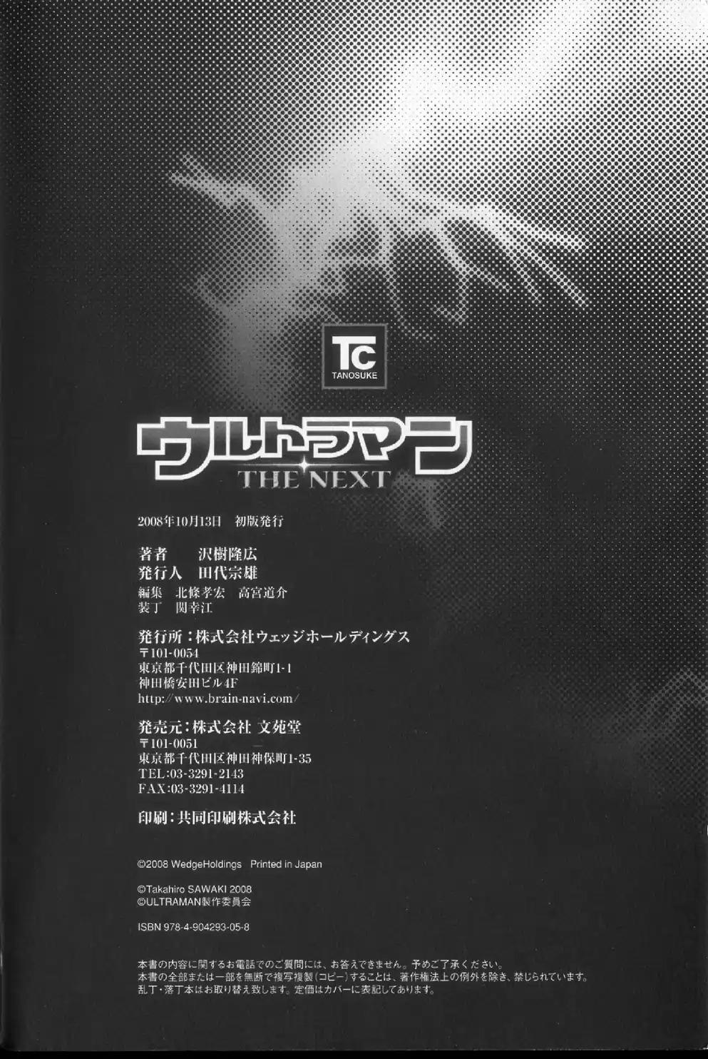 奥特曼THE NEXT韩漫全集-全一卷无删减无遮挡章节图片 