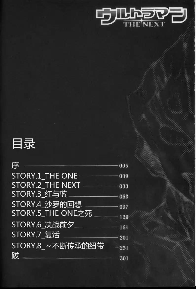 奥特曼THE NEXT韩漫全集-全一卷无删减无遮挡章节图片 