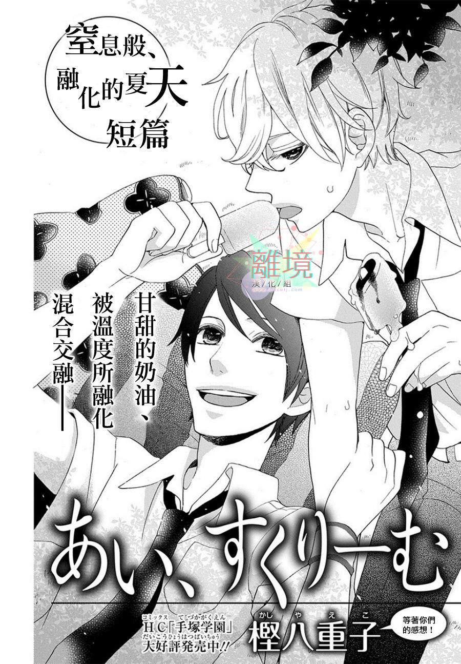 Ice Cream韩漫全集-全一话无删减无遮挡章节图片 