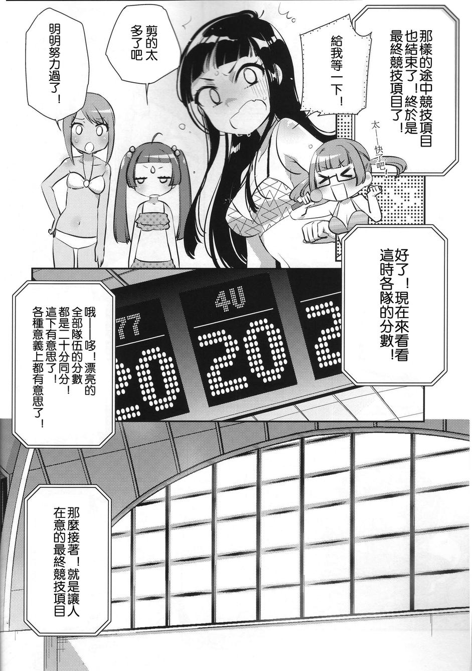 心跳！全员泳装！偶像满满的娜娜斯塔游泳大会！韩漫全集-全一话无删减无遮挡章节图片 
