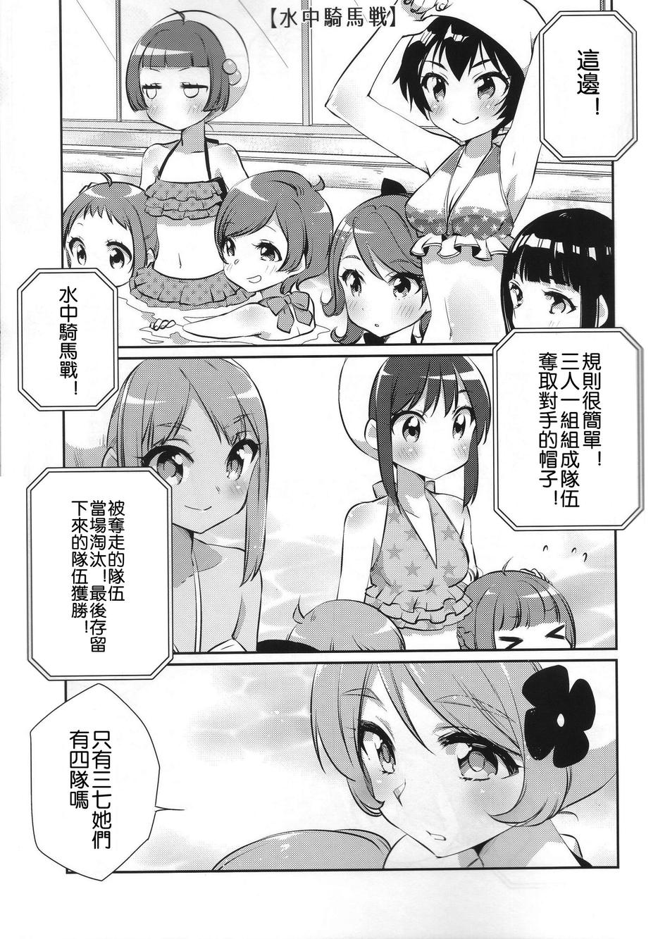 心跳！全员泳装！偶像满满的娜娜斯塔游泳大会！韩漫全集-全一话无删减无遮挡章节图片 