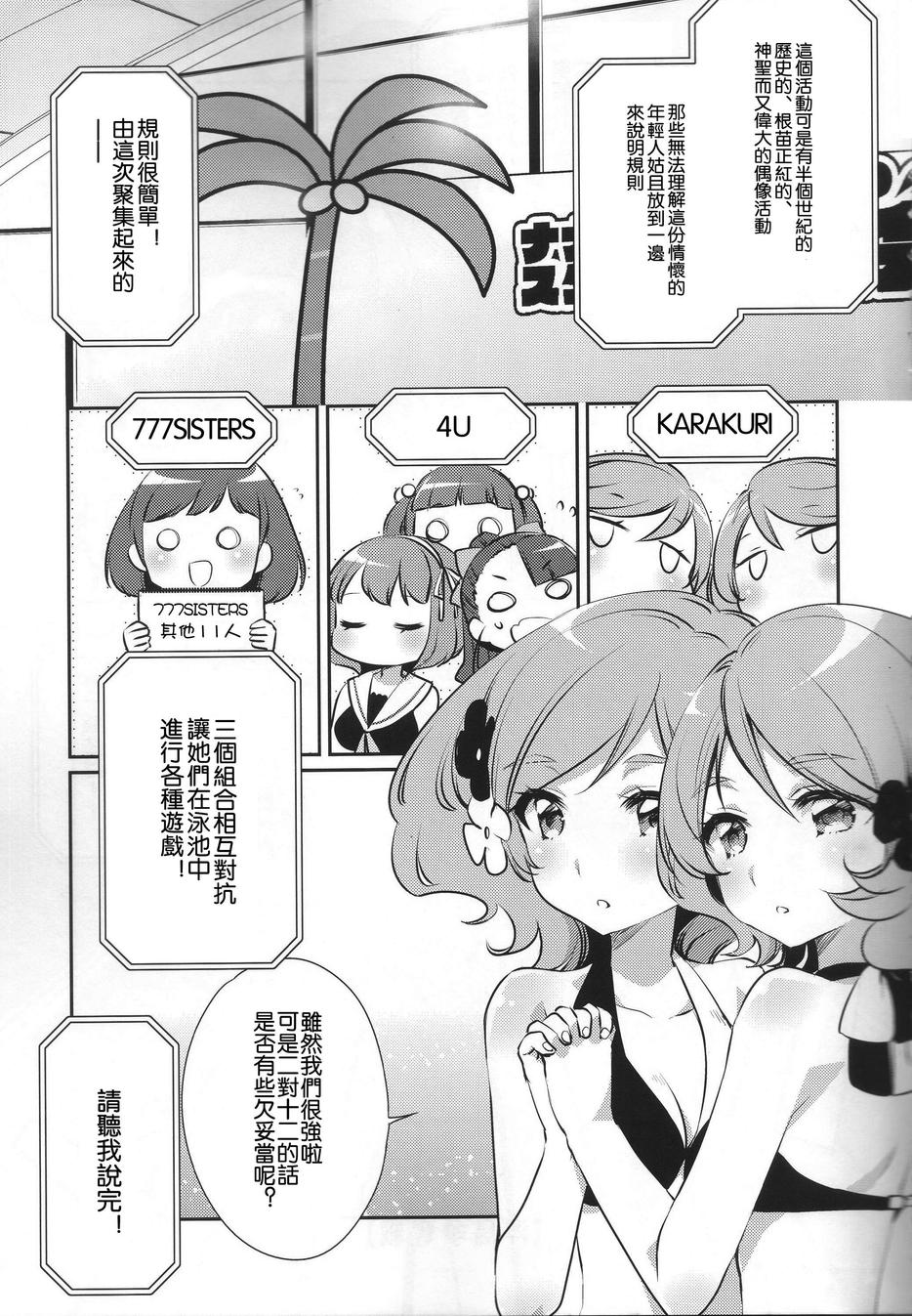 心跳！全员泳装！偶像满满的娜娜斯塔游泳大会！韩漫全集-全一话无删减无遮挡章节图片 