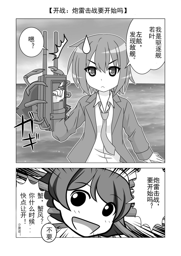 驱逐舰蟹风韩漫全集-全一话无删减无遮挡章节图片 