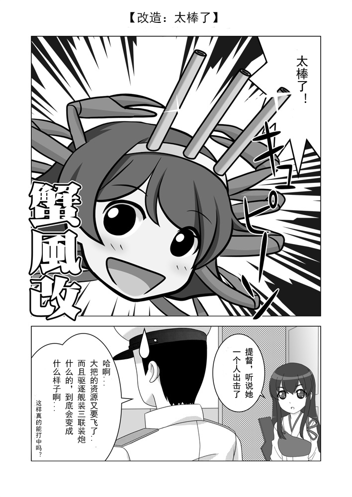 驱逐舰蟹风韩漫全集-全一话无删减无遮挡章节图片 