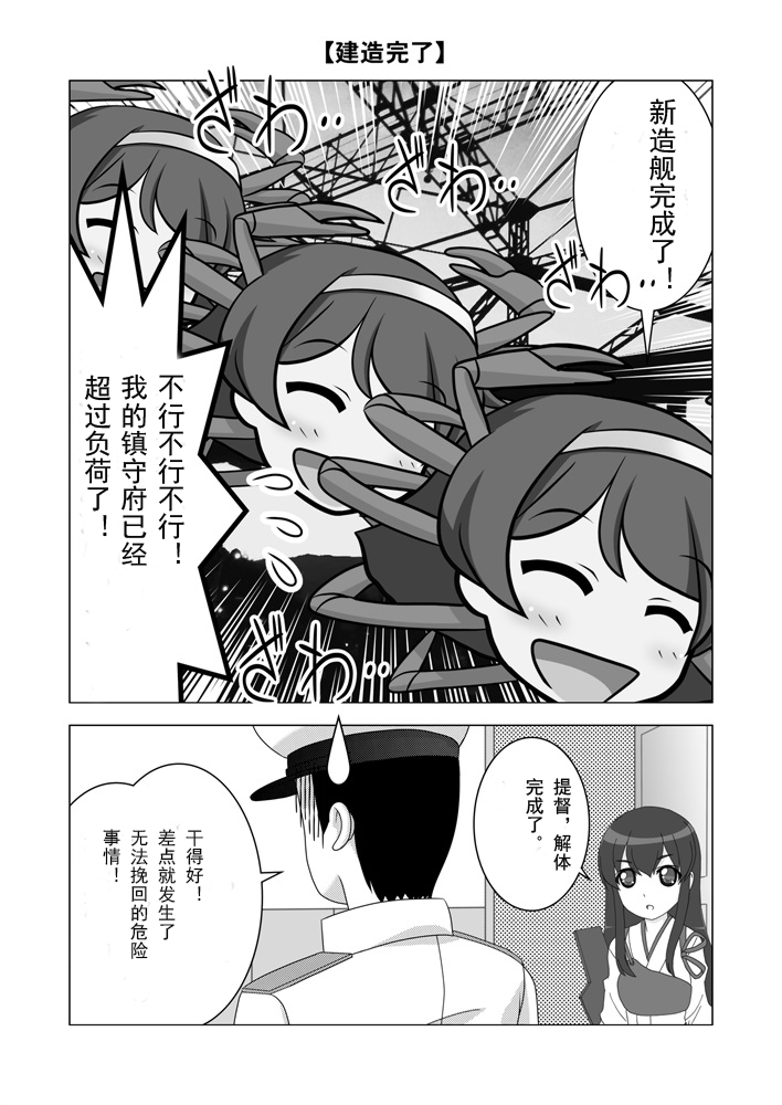 驱逐舰蟹风韩漫全集-全一话无删减无遮挡章节图片 