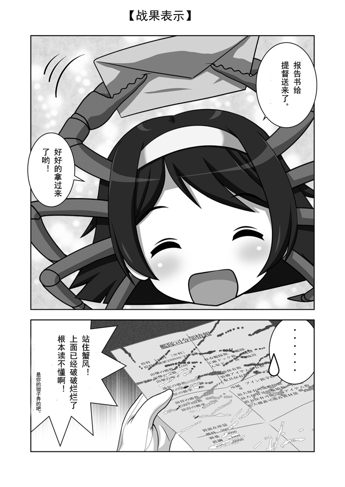 驱逐舰蟹风韩漫全集-全一话无删减无遮挡章节图片 