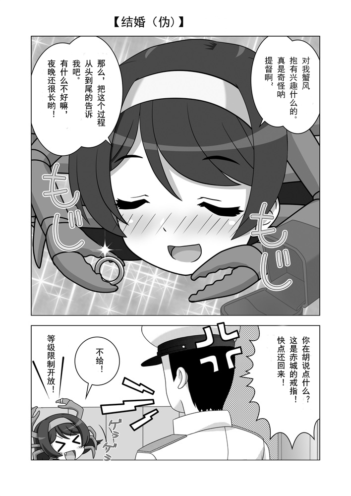 驱逐舰蟹风韩漫全集-全一话无删减无遮挡章节图片 