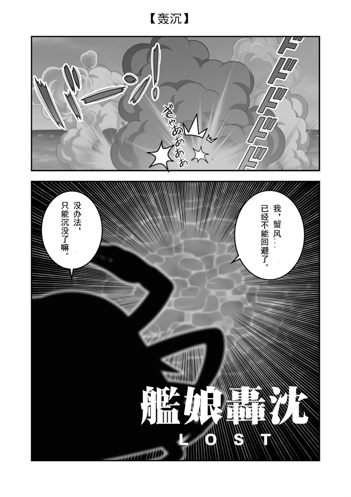 驱逐舰蟹风韩漫全集-全一话无删减无遮挡章节图片 