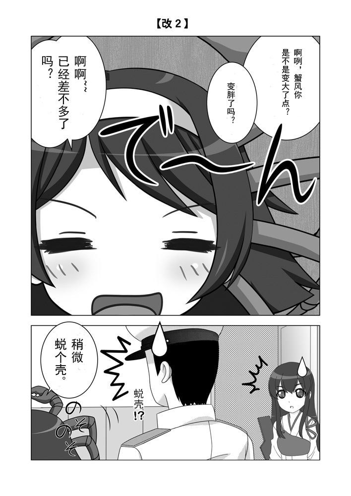 驱逐舰蟹风韩漫全集-全一话无删减无遮挡章节图片 