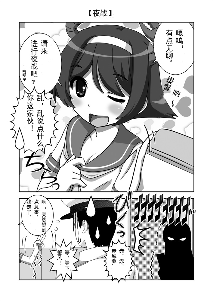 驱逐舰蟹风韩漫全集-全一话无删减无遮挡章节图片 