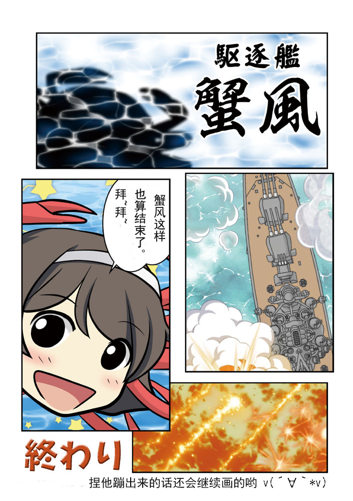驱逐舰蟹风韩漫全集-全一话无删减无遮挡章节图片 