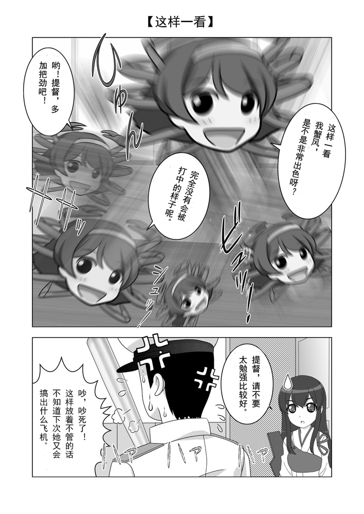驱逐舰蟹风韩漫全集-全一话无删减无遮挡章节图片 