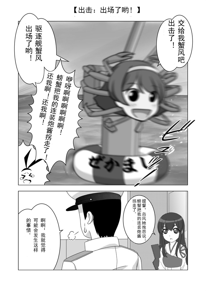 驱逐舰蟹风韩漫全集-全一话无删减无遮挡章节图片 