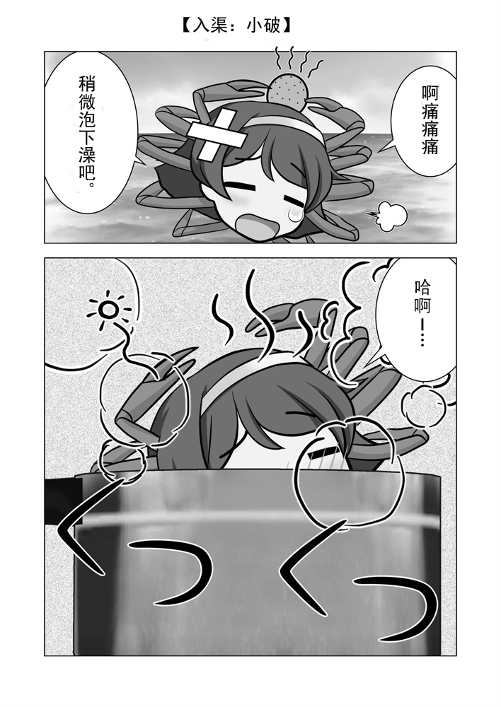 驱逐舰蟹风韩漫全集-全一话无删减无遮挡章节图片 