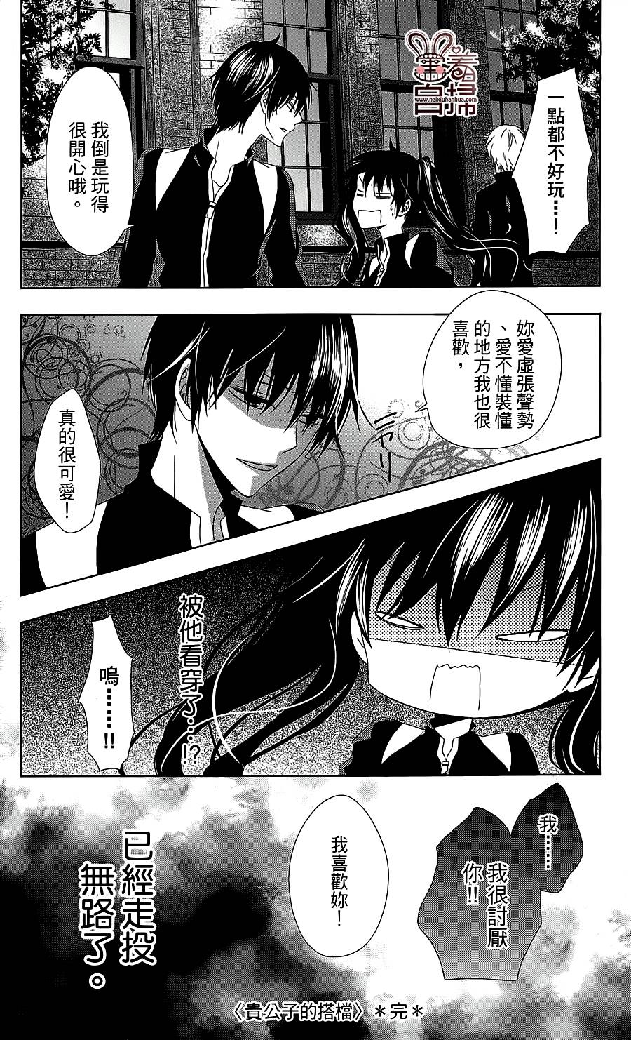 贵公子的搭档韩漫全集-全一话无删减无遮挡章节图片 