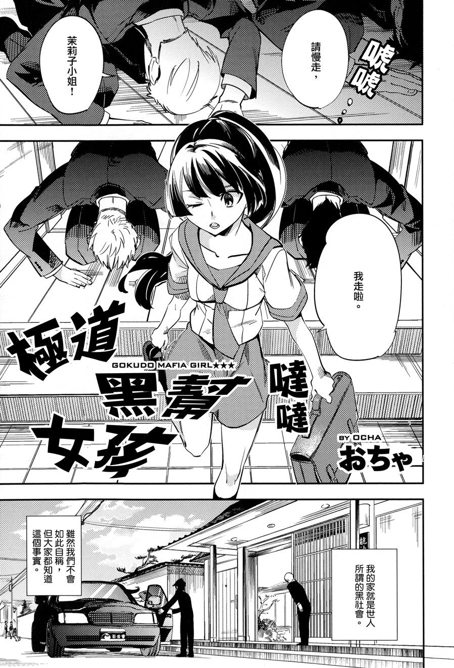 极道黑帮女孩韩漫全集-全一话无删减无遮挡章节图片 
