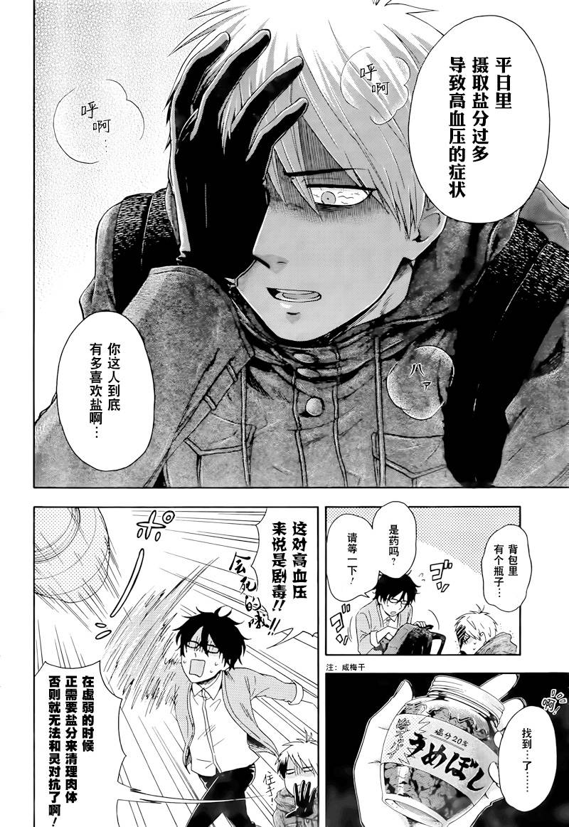 鸣海是作弊除灵师韩漫全集-全一话无删减无遮挡章节图片 