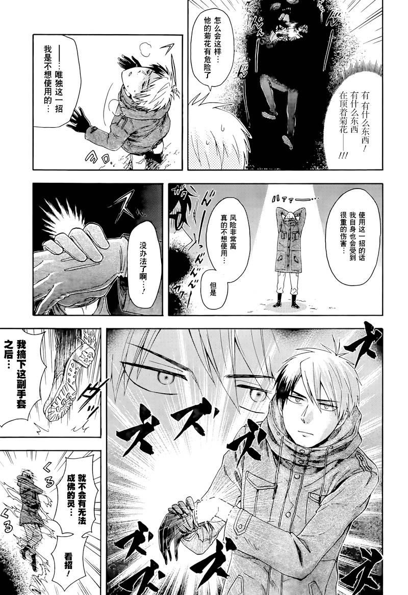 鸣海是作弊除灵师韩漫全集-全一话无删减无遮挡章节图片 