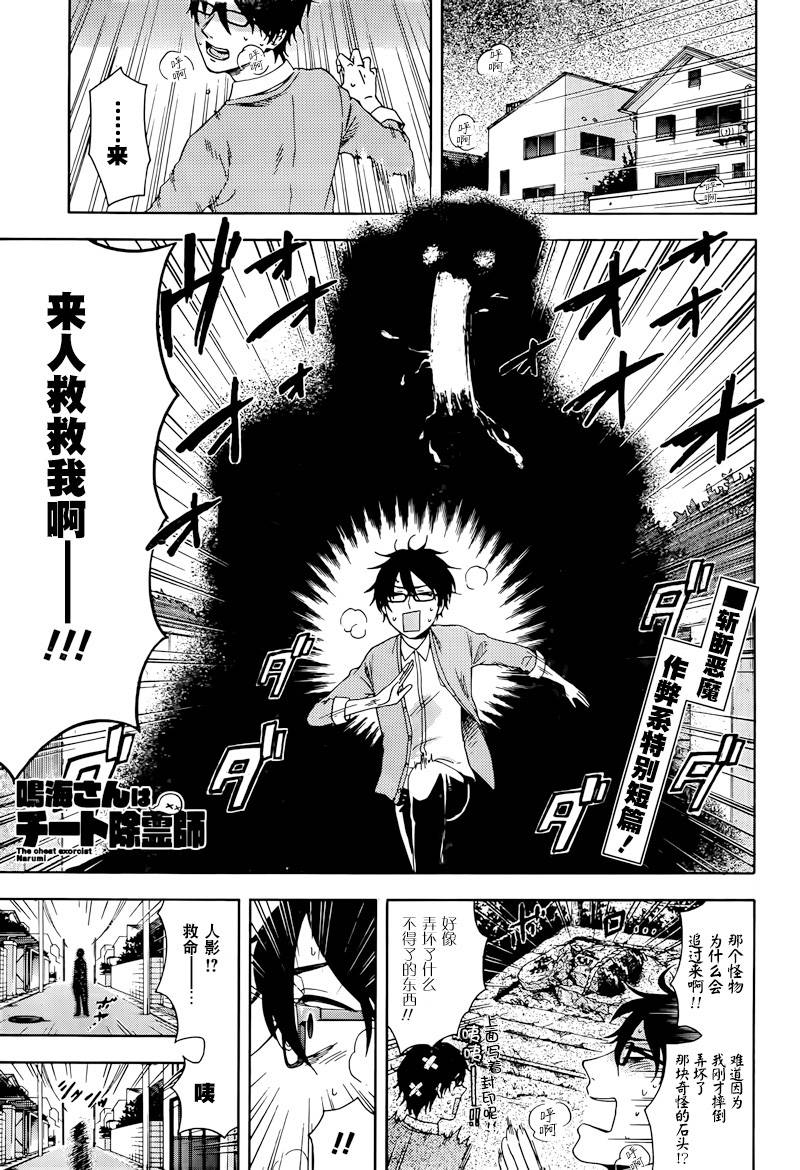 鸣海是作弊除灵师韩漫全集-全一话无删减无遮挡章节图片 