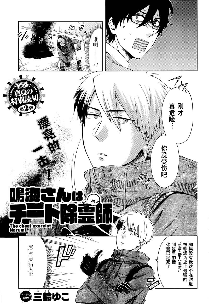 鸣海是作弊除灵师韩漫全集-全一话无删减无遮挡章节图片 