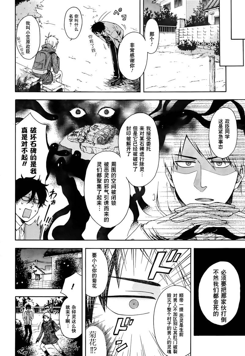 鸣海是作弊除灵师韩漫全集-全一话无删减无遮挡章节图片 