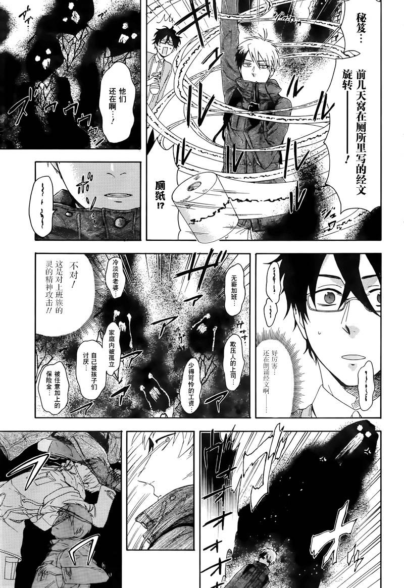 鸣海是作弊除灵师韩漫全集-全一话无删减无遮挡章节图片 