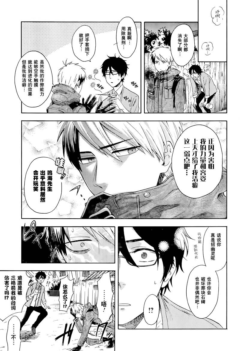 鸣海是作弊除灵师韩漫全集-全一话无删减无遮挡章节图片 
