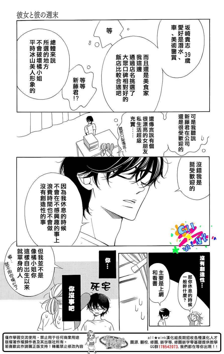 她与他的周末韩漫全集-全一话无删减无遮挡章节图片 
