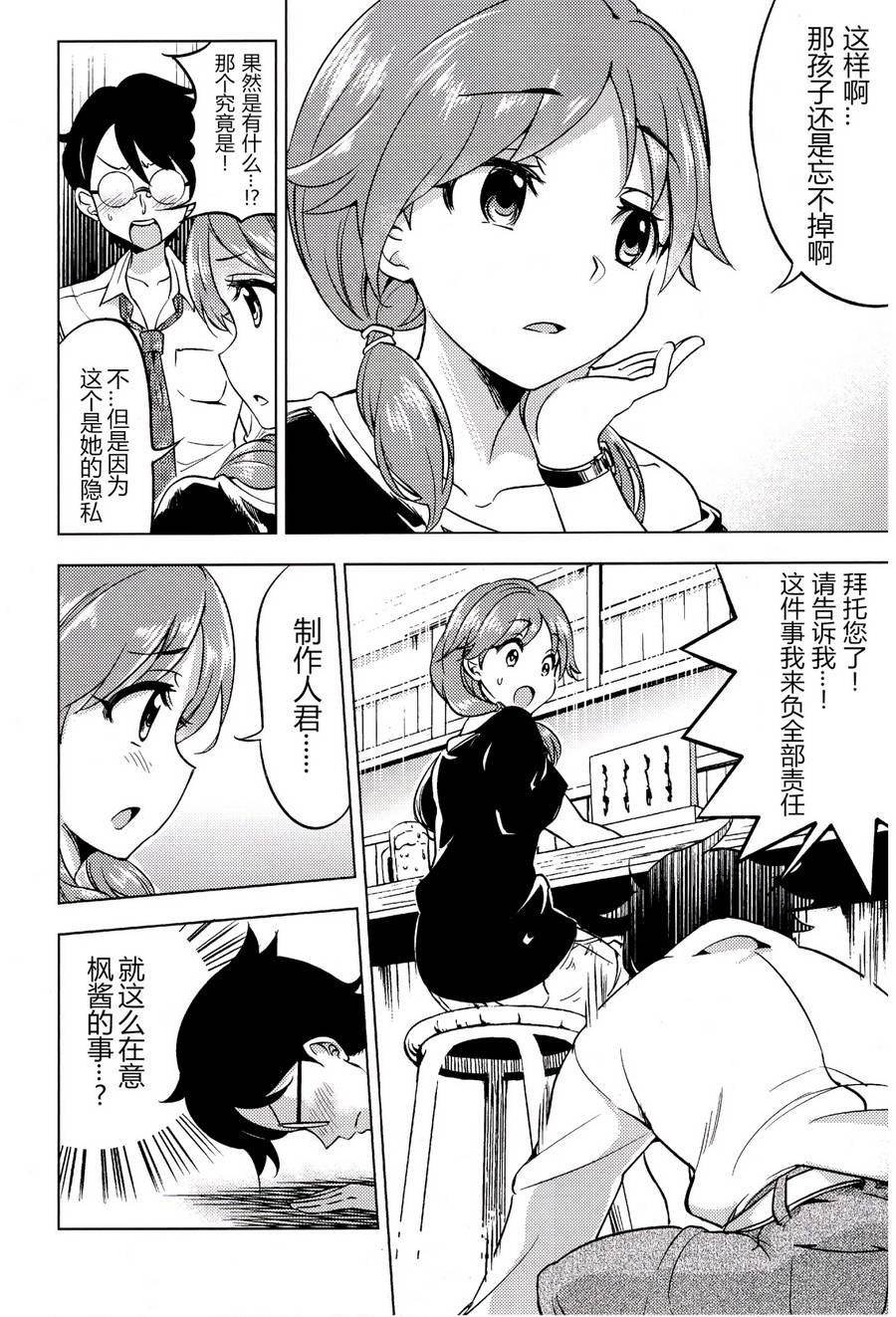 四叠枫小姐神话大系韩漫全集-短篇无删减无遮挡章节图片 