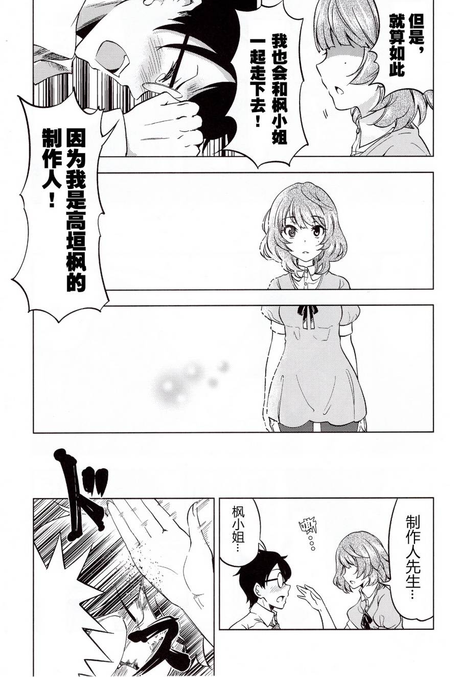 四叠枫小姐神话大系韩漫全集-短篇无删减无遮挡章节图片 