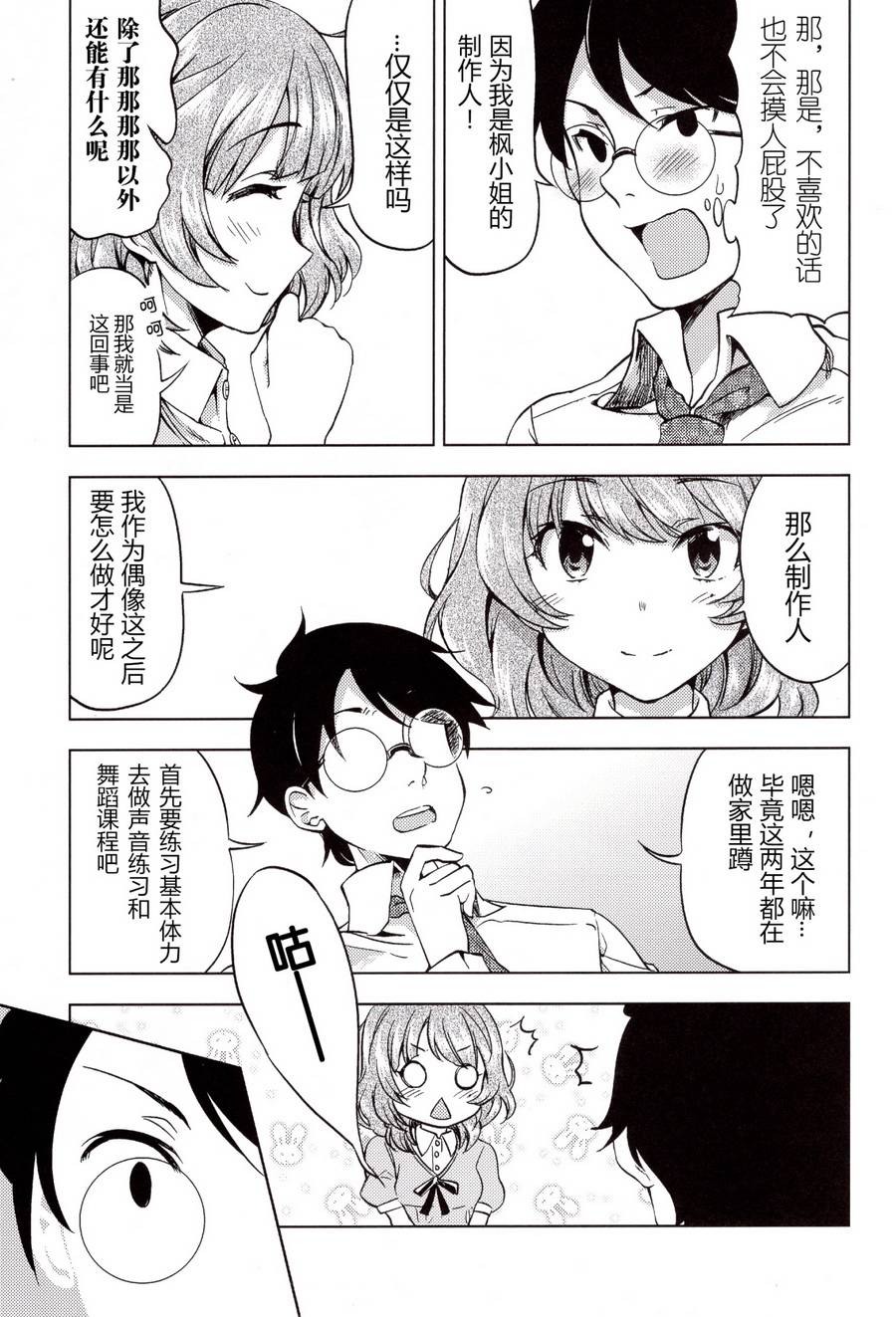 四叠枫小姐神话大系韩漫全集-短篇无删减无遮挡章节图片 