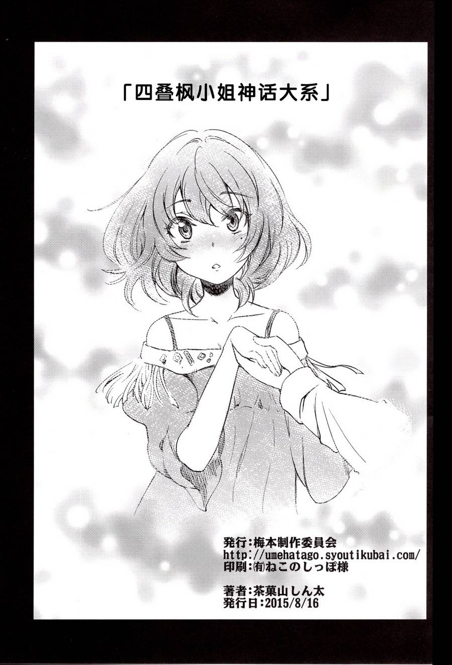 四叠枫小姐神话大系韩漫全集-短篇无删减无遮挡章节图片 