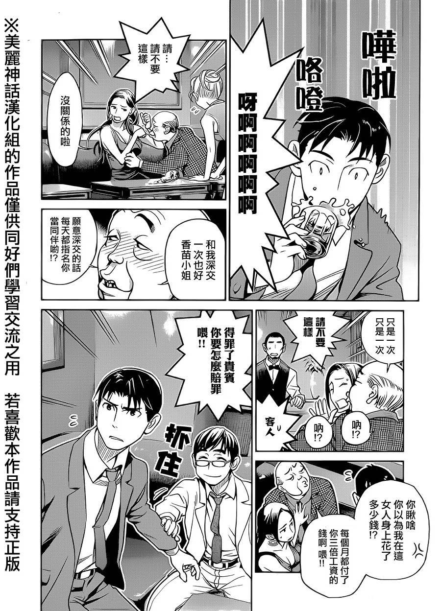 民法改正韩漫全集-第02话无删减无遮挡章节图片 