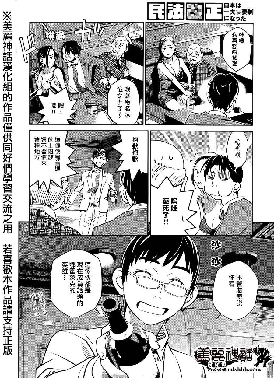 民法改正韩漫全集-第02话无删减无遮挡章节图片 