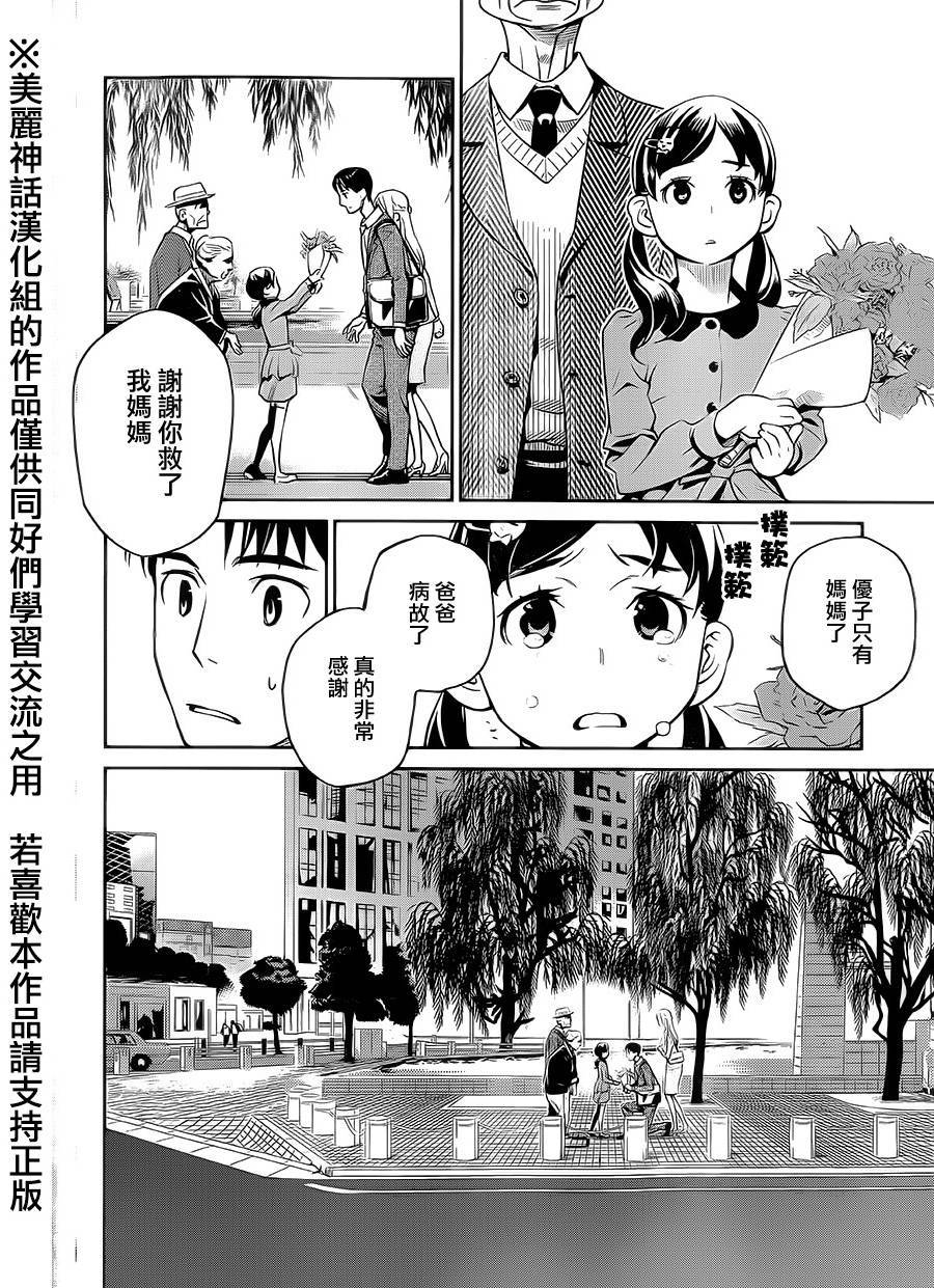 民法改正韩漫全集-第02话无删减无遮挡章节图片 