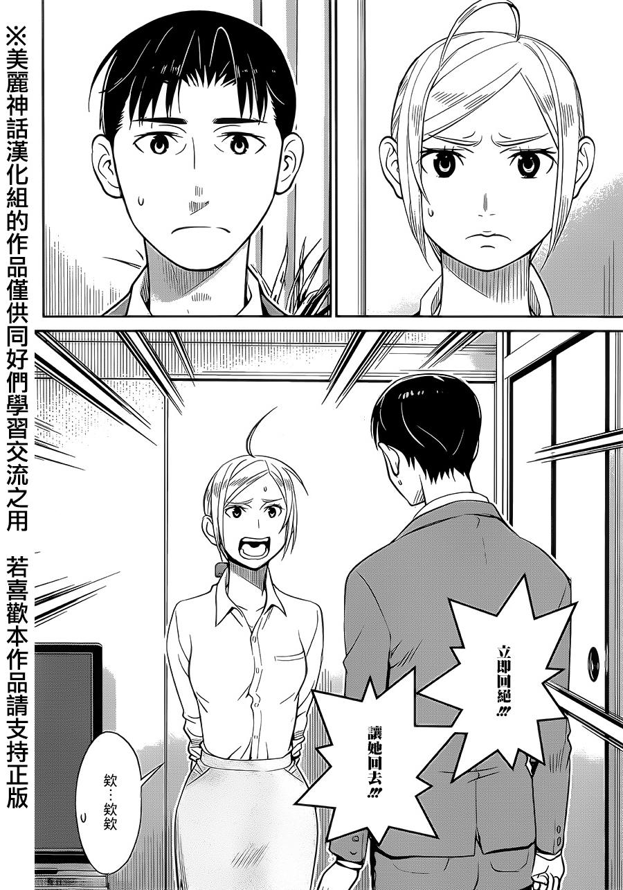 民法改正韩漫全集-第03话无删减无遮挡章节图片 