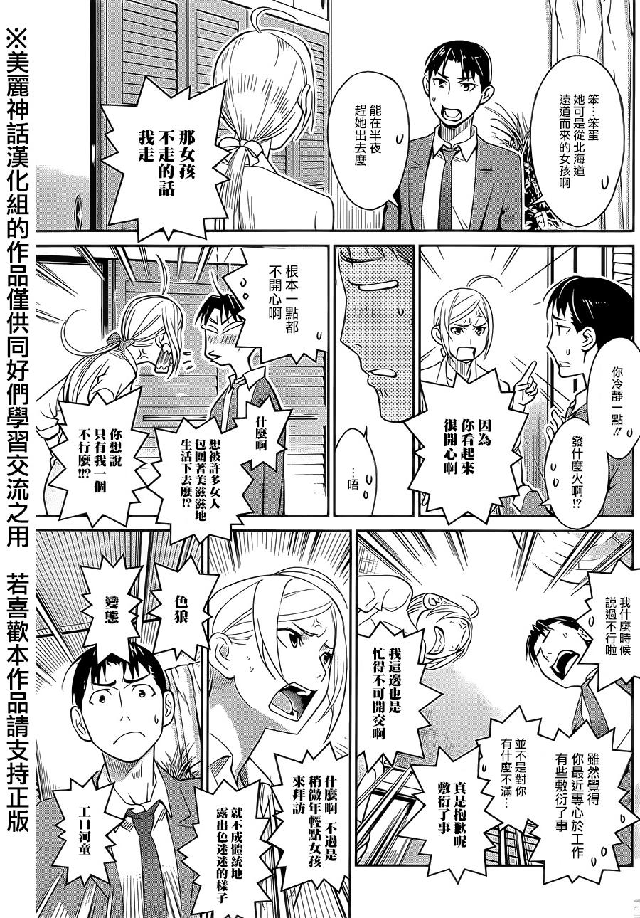 民法改正韩漫全集-第03话无删减无遮挡章节图片 