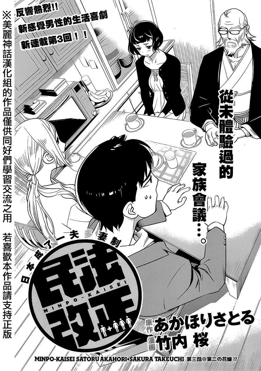 民法改正韩漫全集-第03话无删减无遮挡章节图片 