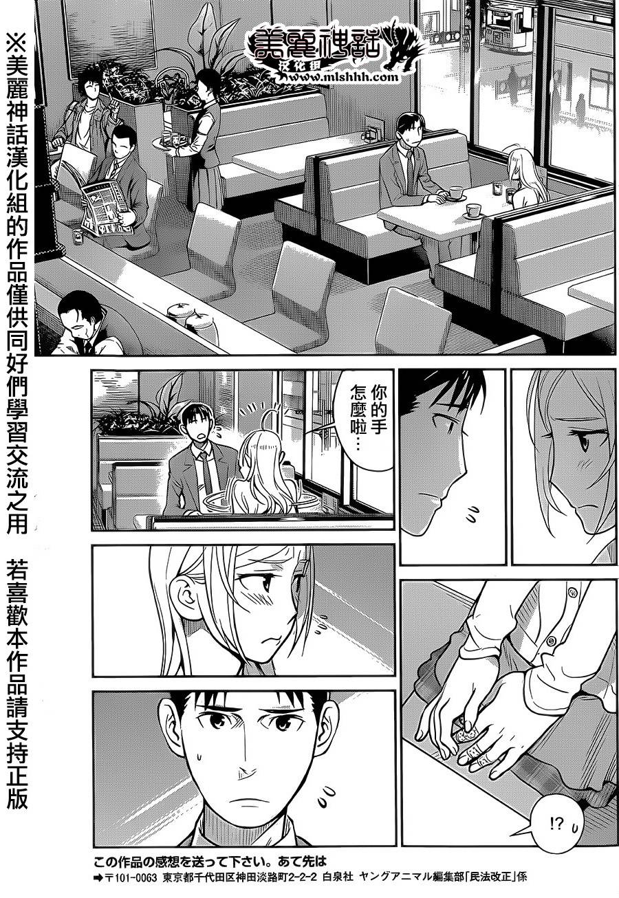 民法改正韩漫全集-第04话无删减无遮挡章节图片 