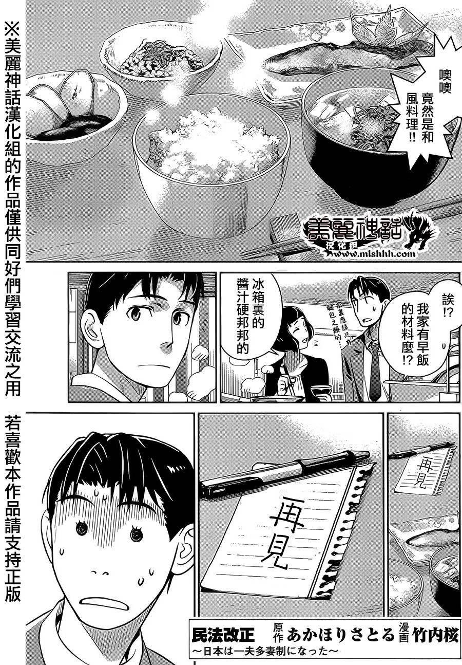 民法改正韩漫全集-第04话无删减无遮挡章节图片 