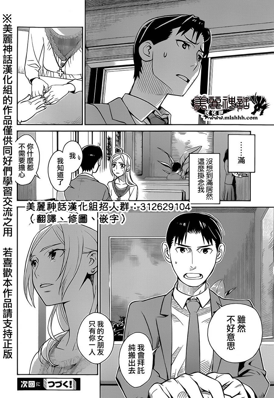 民法改正韩漫全集-第04话无删减无遮挡章节图片 
