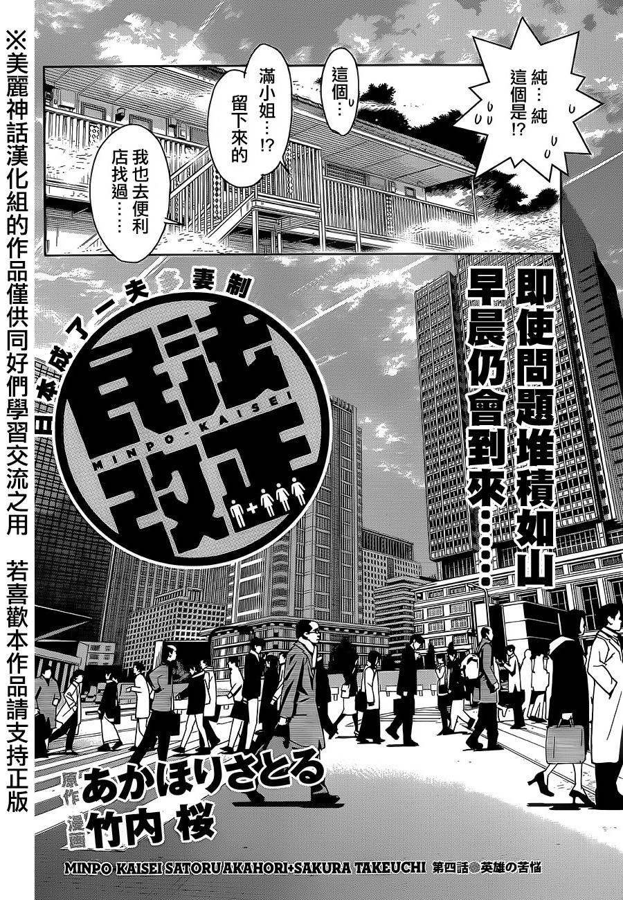 民法改正韩漫全集-第04话无删减无遮挡章节图片 