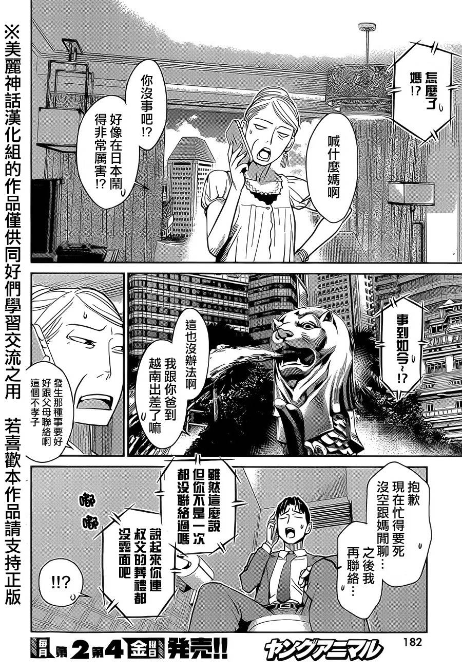 民法改正韩漫全集-第04话无删减无遮挡章节图片 