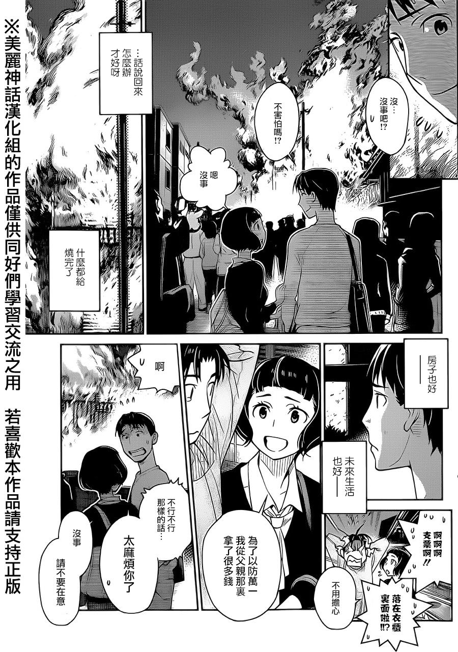 民法改正韩漫全集-第05话无删减无遮挡章节图片 