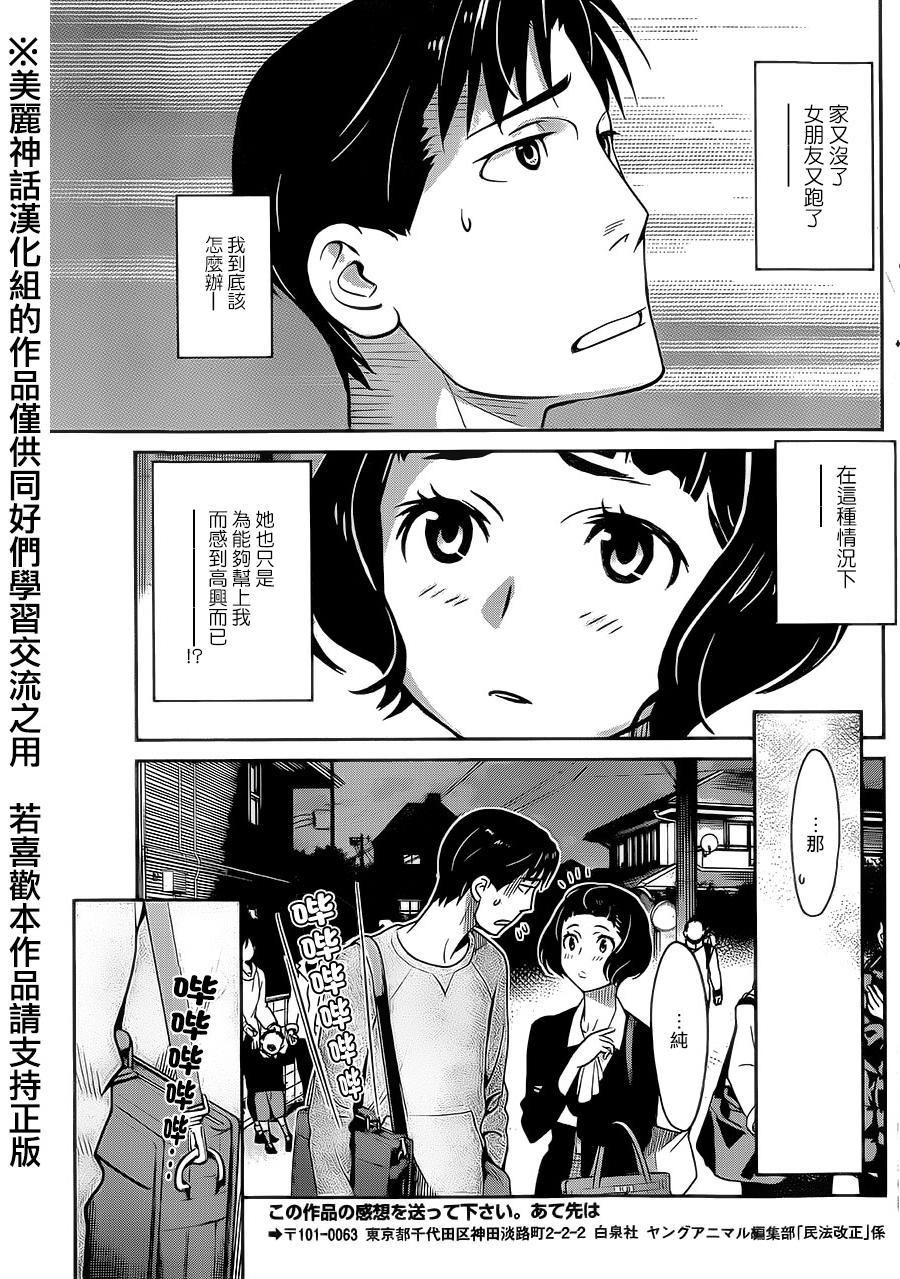 民法改正韩漫全集-第05话无删减无遮挡章节图片 