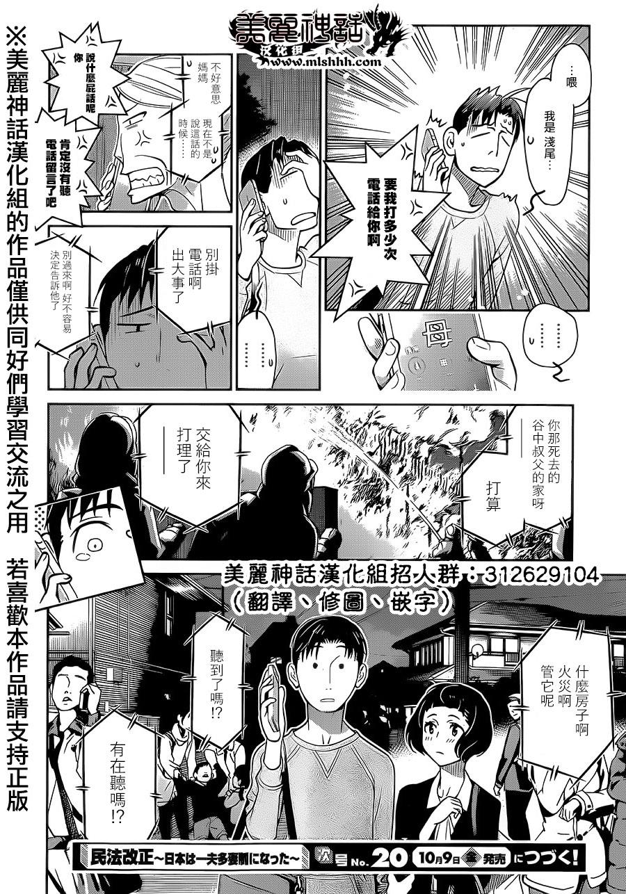 民法改正韩漫全集-第05话无删减无遮挡章节图片 