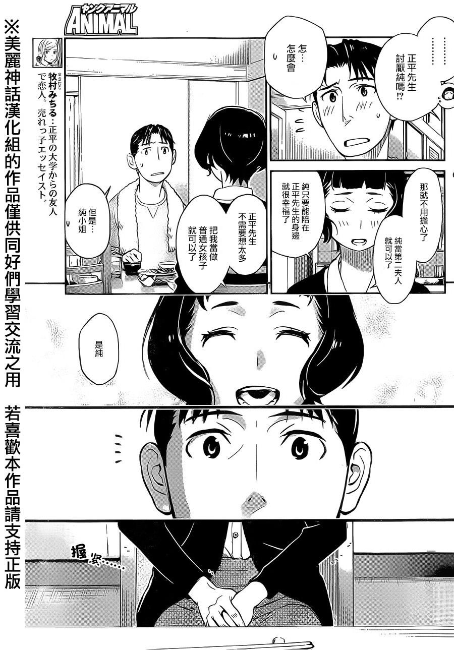 民法改正韩漫全集-第05话无删减无遮挡章节图片 