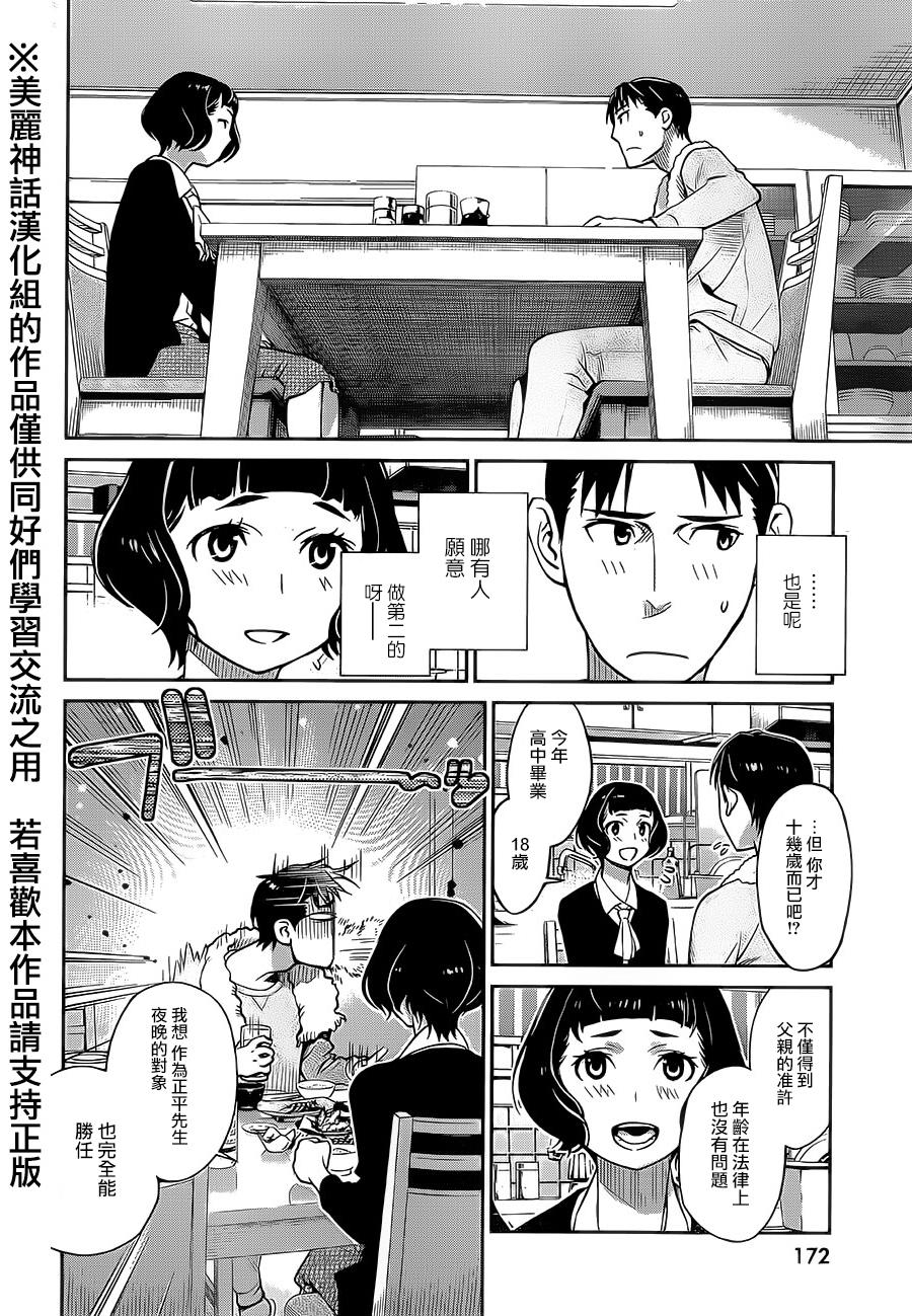 民法改正韩漫全集-第05话无删减无遮挡章节图片 